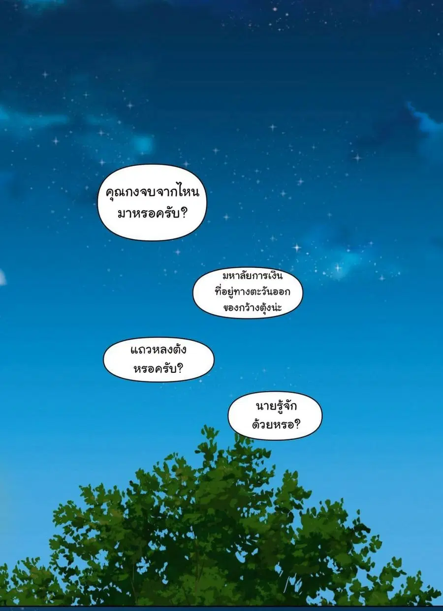 I Really Don’t Want to be Reborn ตอนที่ 117 หน้า 25