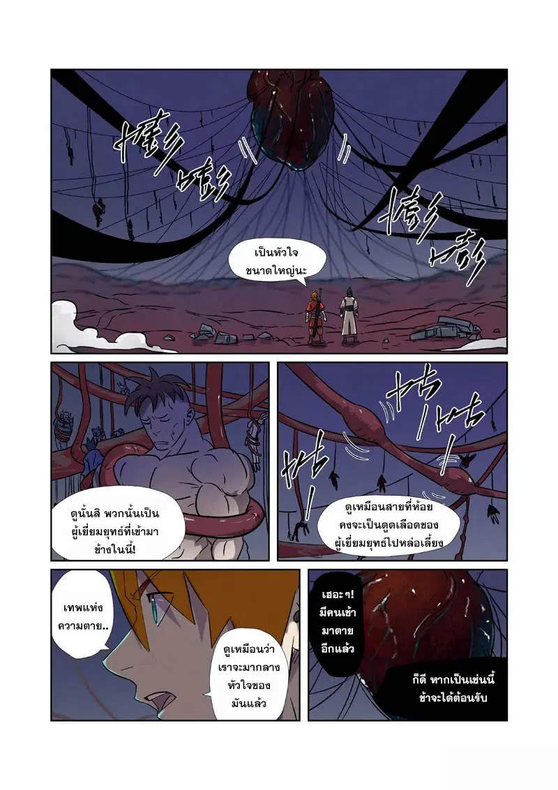 Tales of Demons and Gods ตอนที่ 269.5 หน้า 9