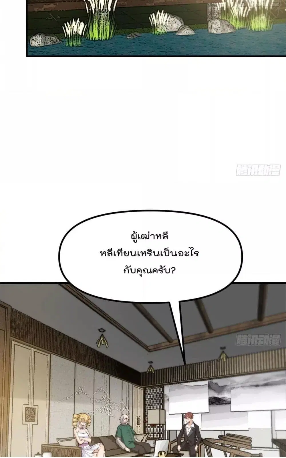 Master Cultivation Return ตอนที่ 422 หน้า 9