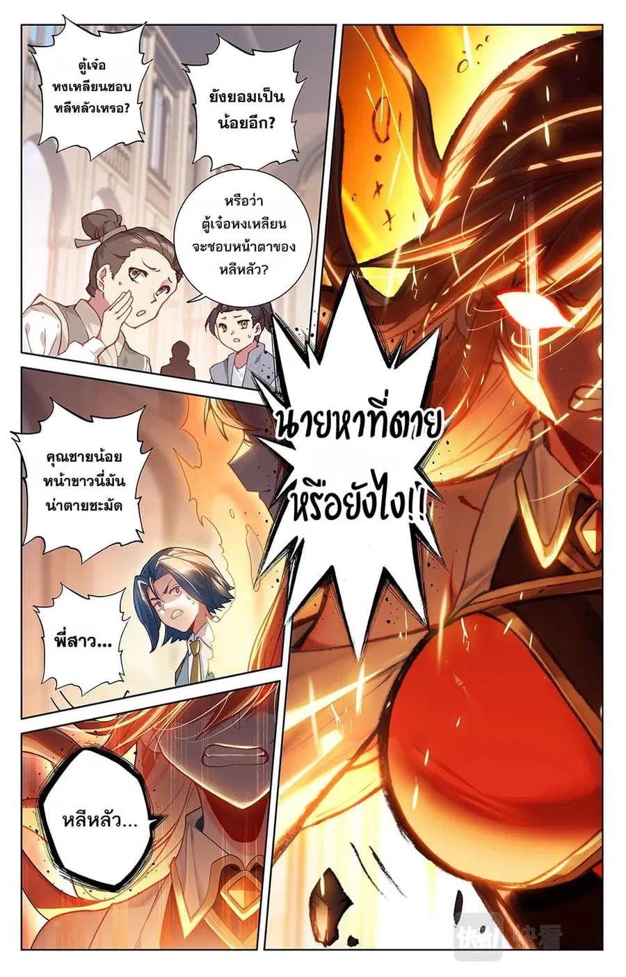 Absolute Resonance ตอนที่ 62 หน้า 4