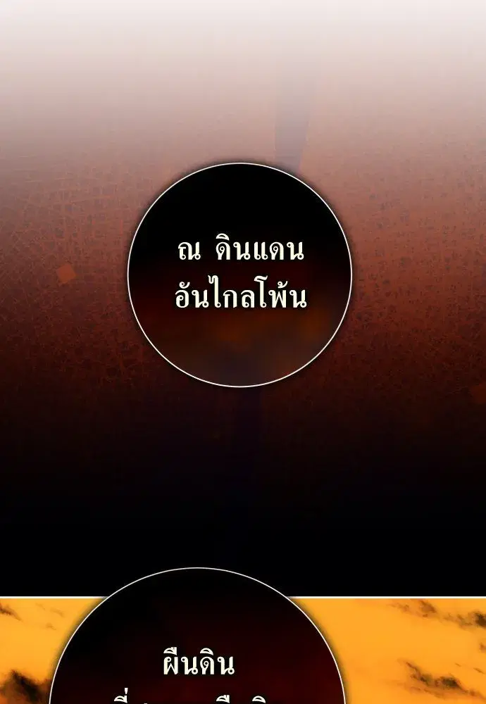 Your Throne ตอนที่ 189 หน้า 86