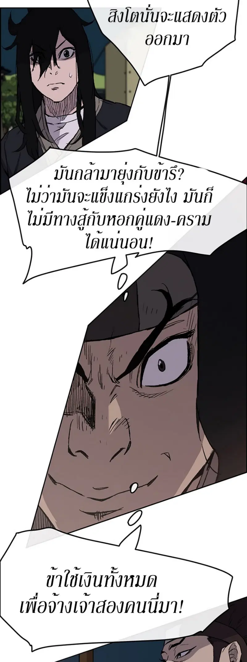 The Undefeatable Swordsman ตอนที่ 23 หน้า 13