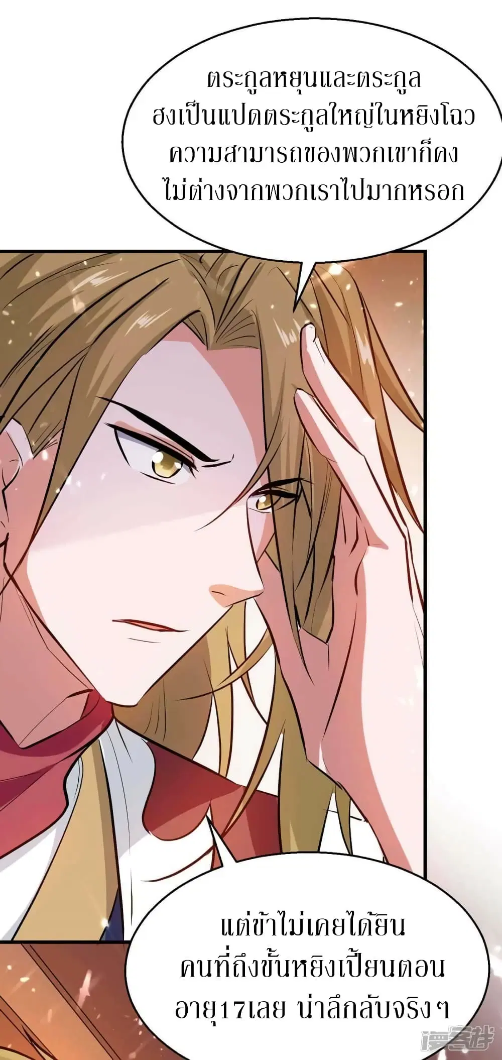 Return of Divine Emperor ตอนที่ 244 หน้า 12