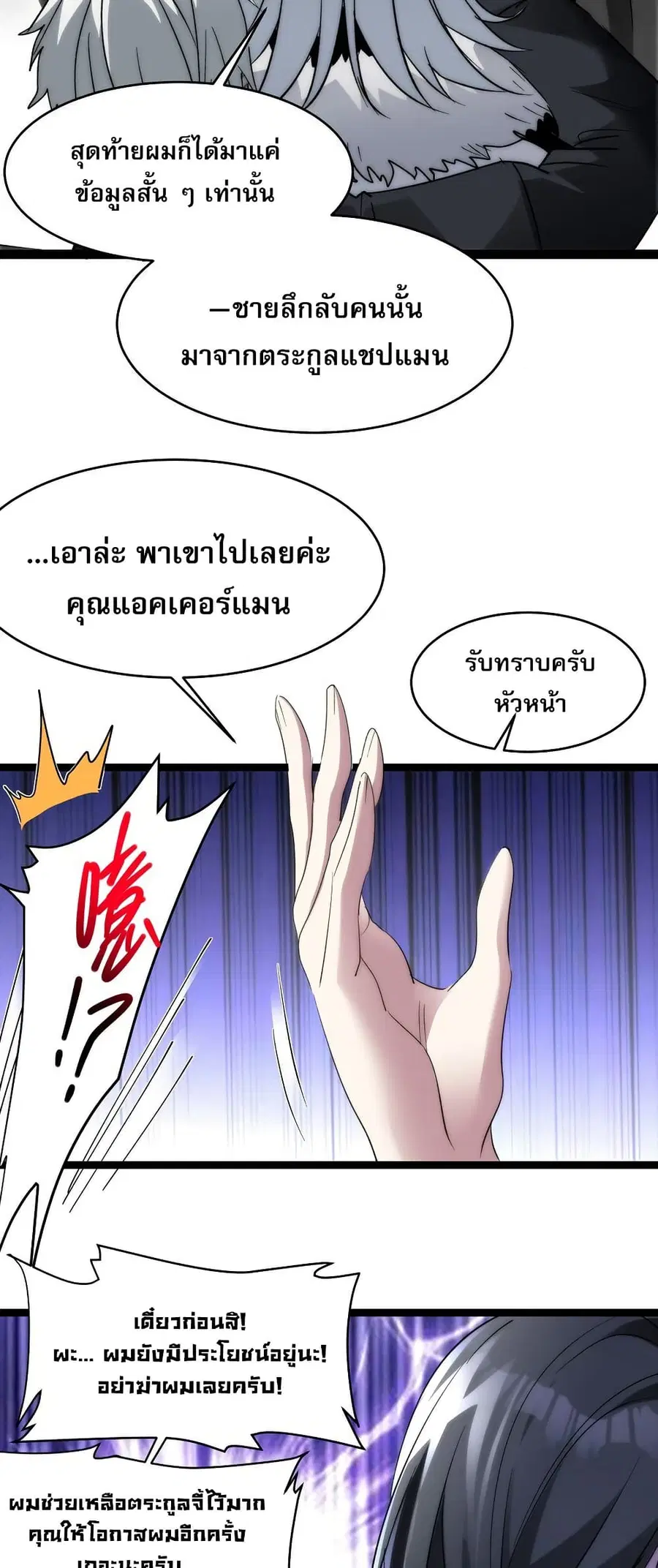 I’m Really Not the Evil God’s Lackey ตอนที่ 113 หน้า 8