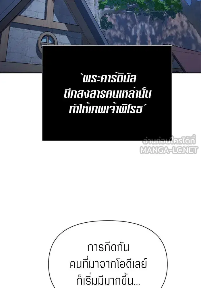 Your Throne ตอนที่ 108 หน้า 81