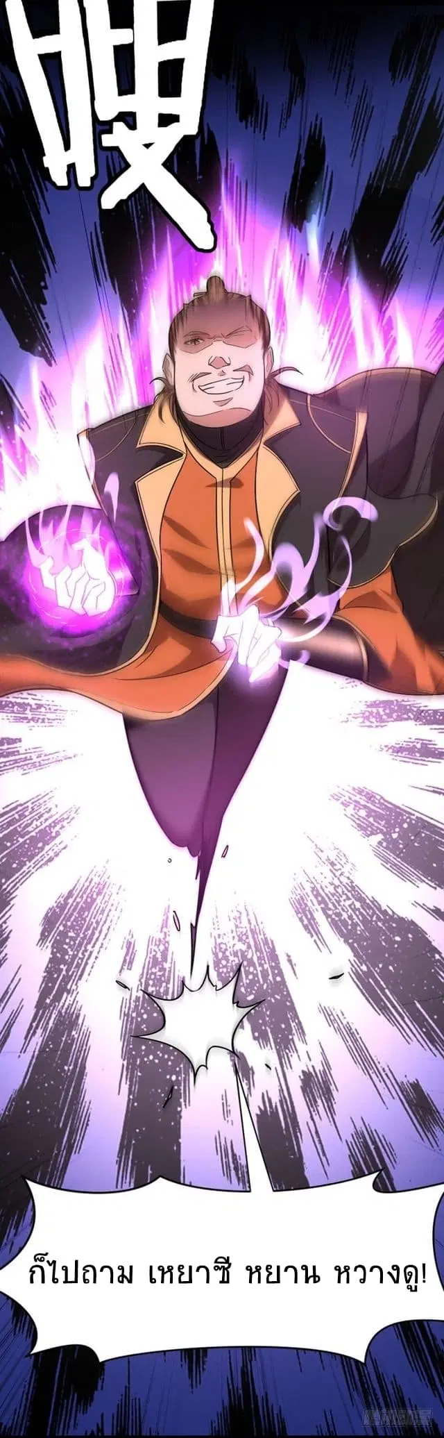 Return of Divine Emperor ตอนที่ 32 หน้า 16