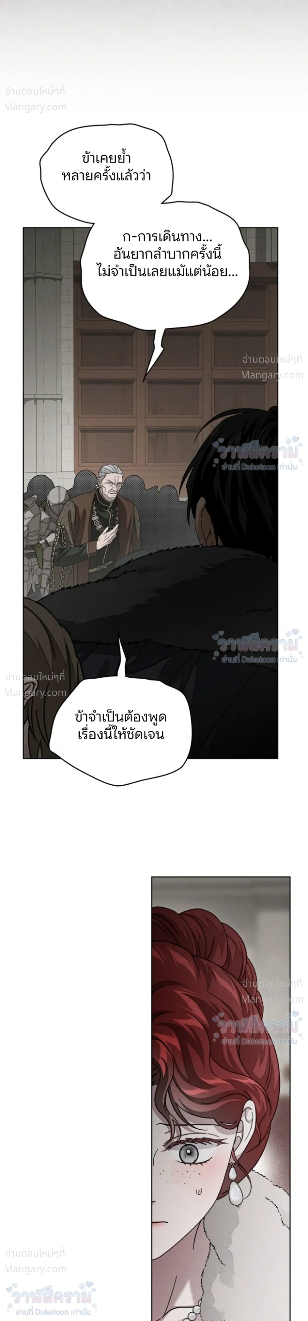 Under the oak tree – ใต้ร่มเงาแห่งต้นโอ๊ก ตอนที่ 163 หน้า 21