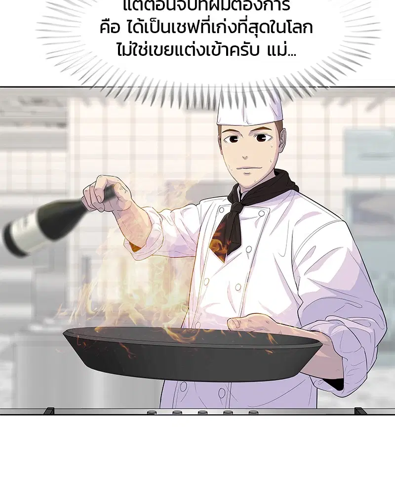Kitchen Soldier ตอนที่ 114 หน้า 62