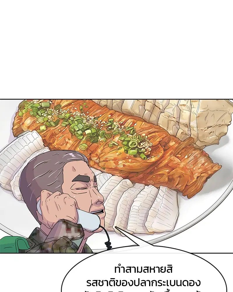 Kitchen Soldier ตอนที่ 103 หน้า 86