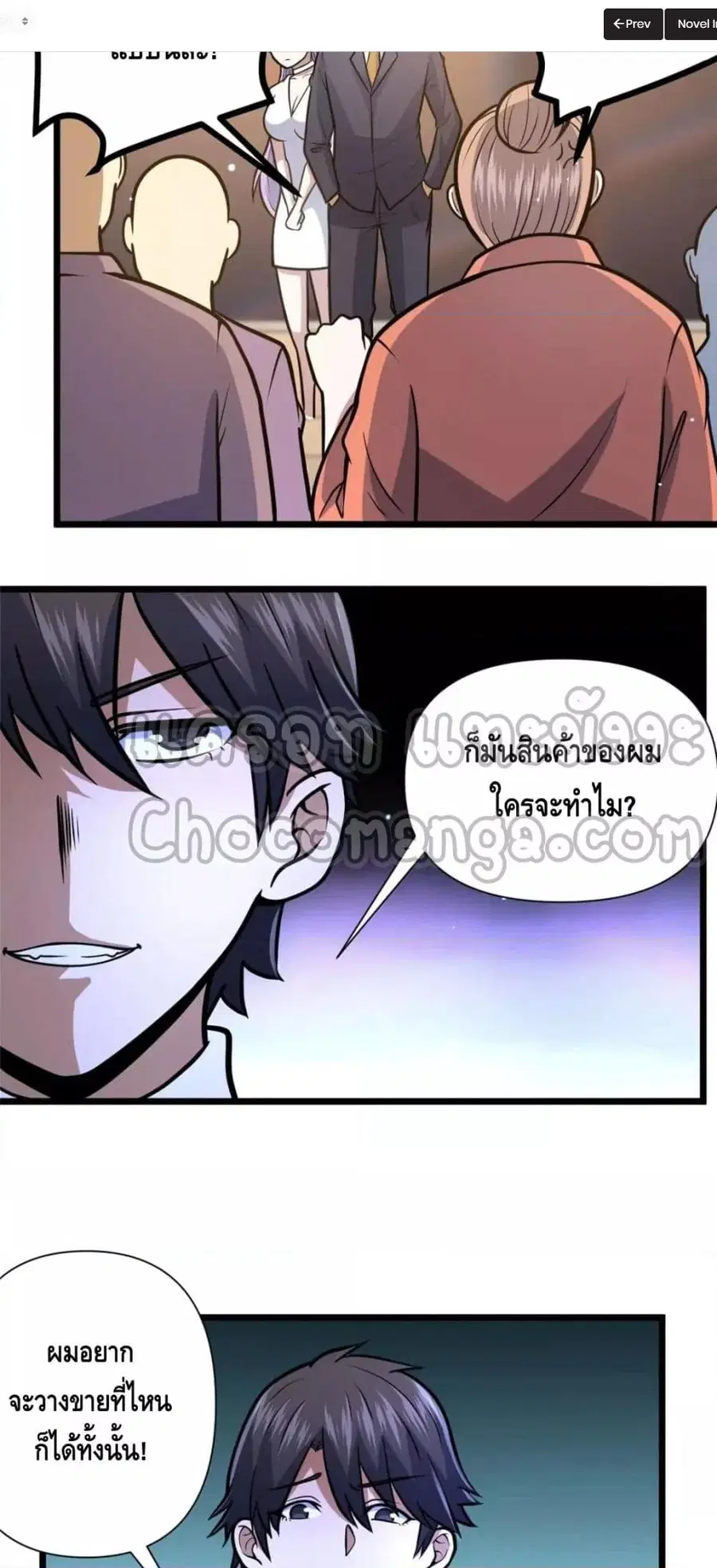 The Best Medical god in the city ตอนที่ 90 หน้า 14