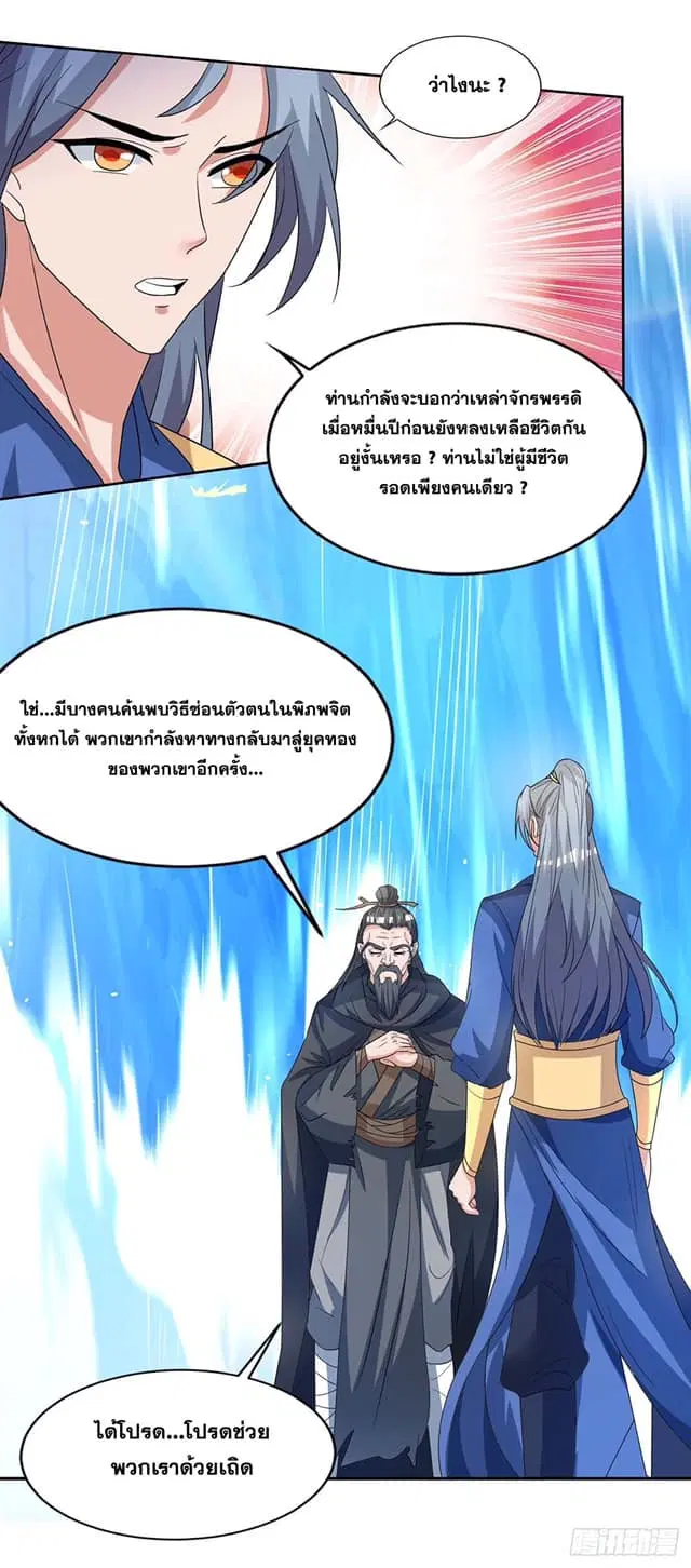 Reborn 80,000 years ตอนที่ 142 หน้า 19