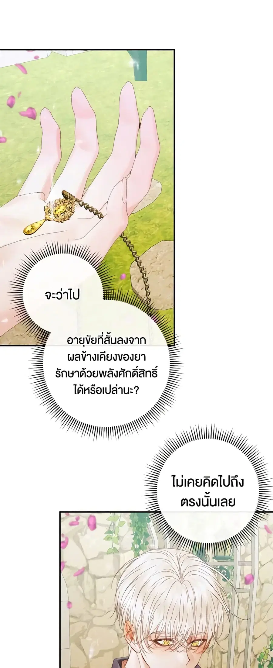 Becoming The Villain’s Family ตอนที่ 92 หน้า 41
