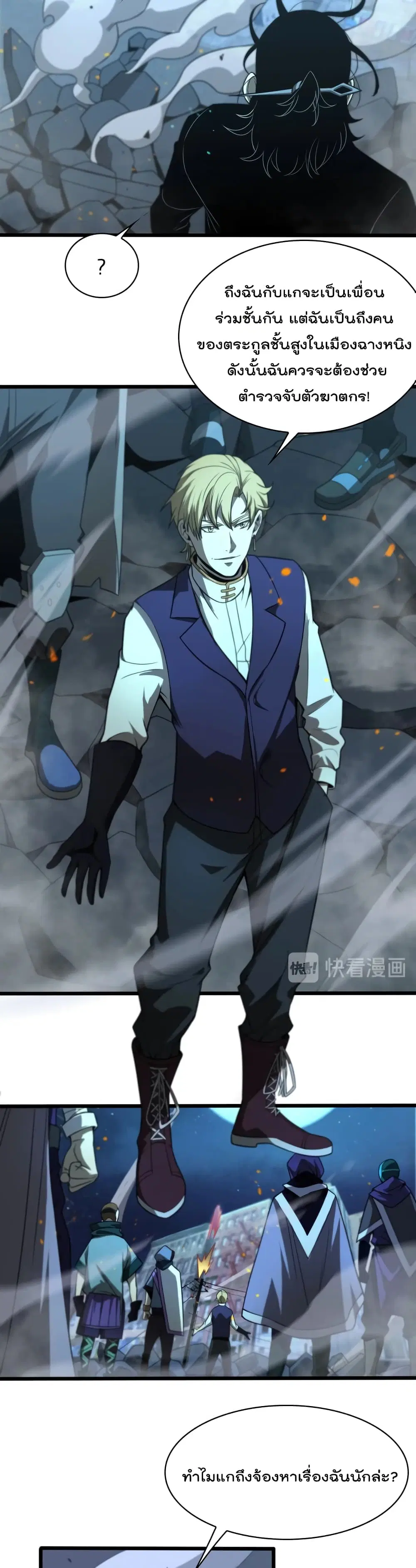 World’s Apocalypse Online ตอนที่ 31 หน้า 10