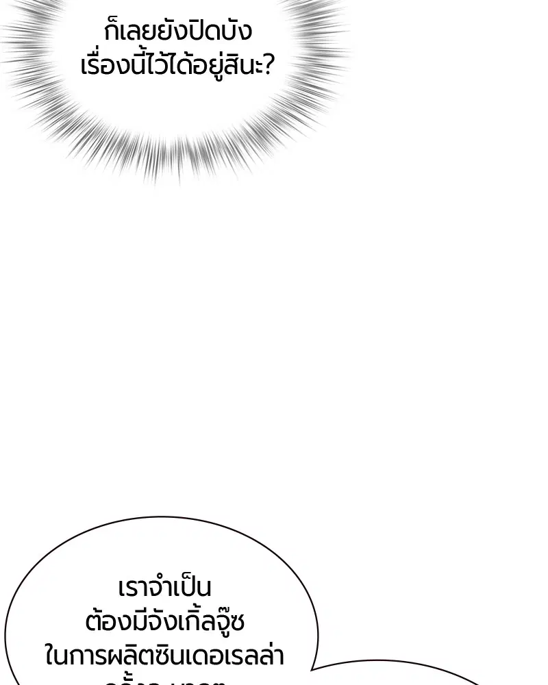 Jungle Juice ตอนที่ 13 หน้า 16