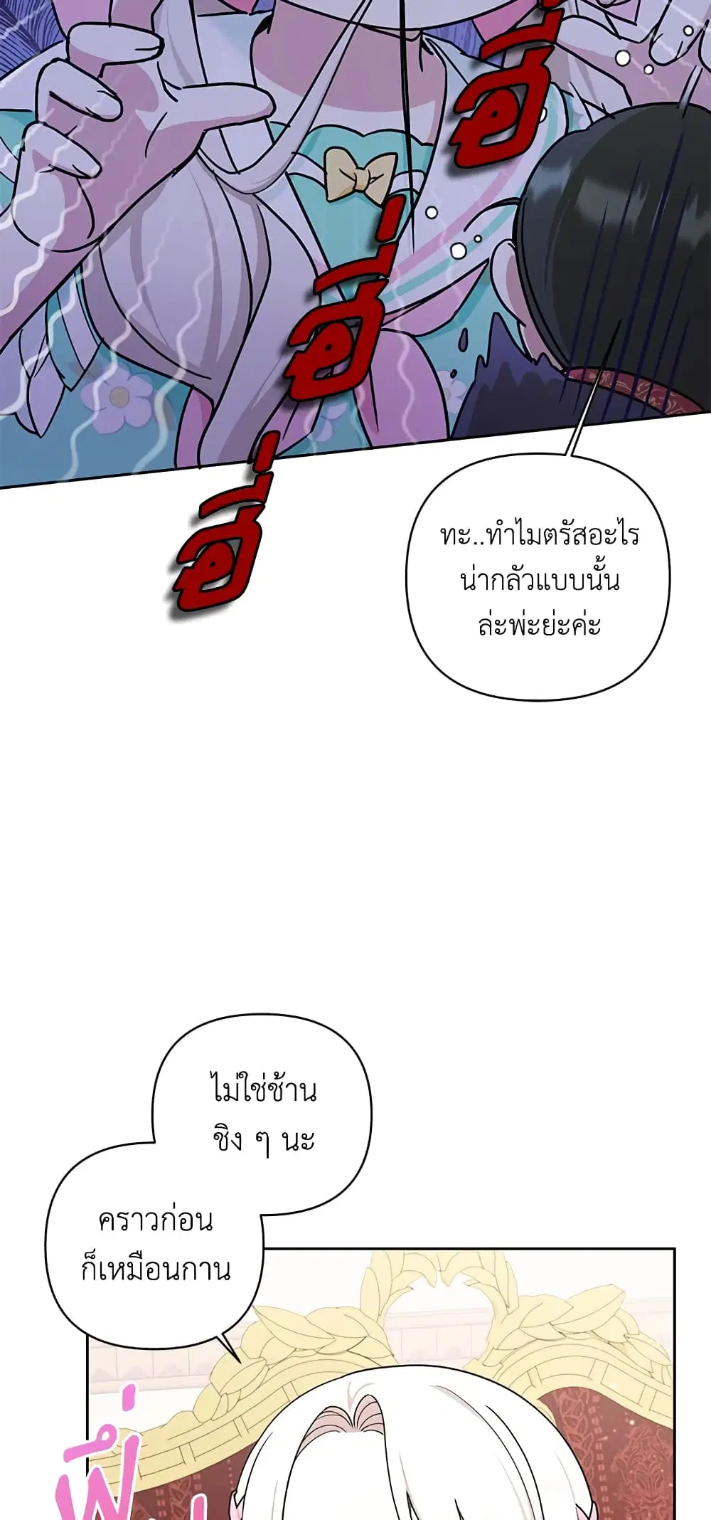 The Wicked Little Princess ตอนที่ 59 หน้า 13