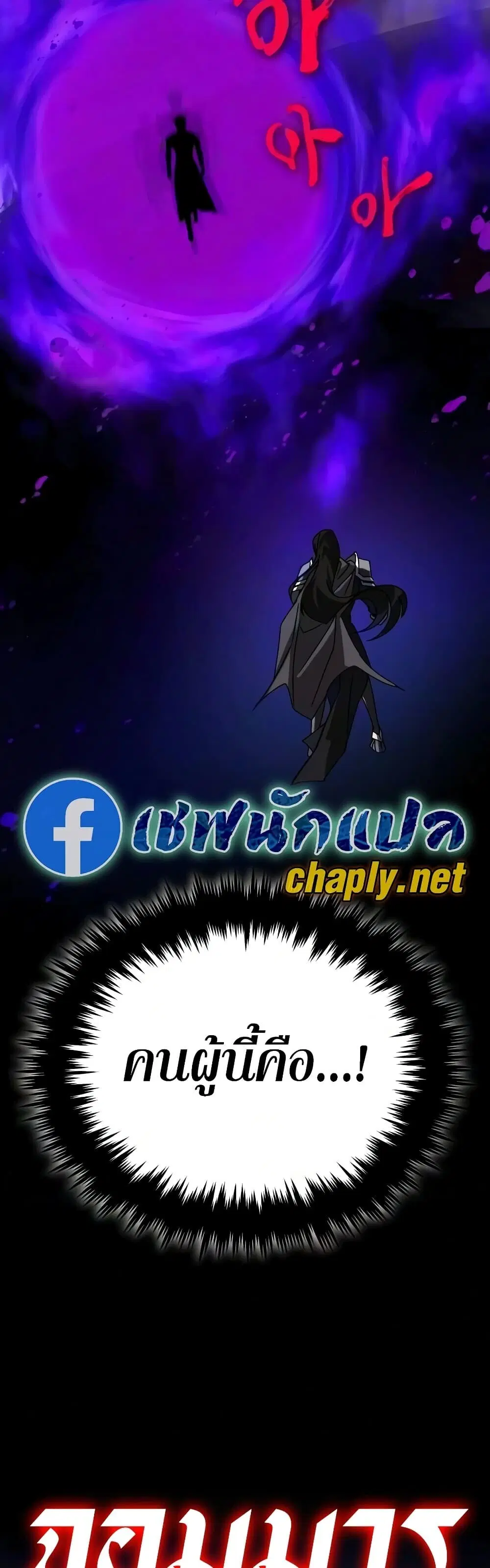 The Lazy Lord Masters the Sword ตอนที่ 154 หน้า 24