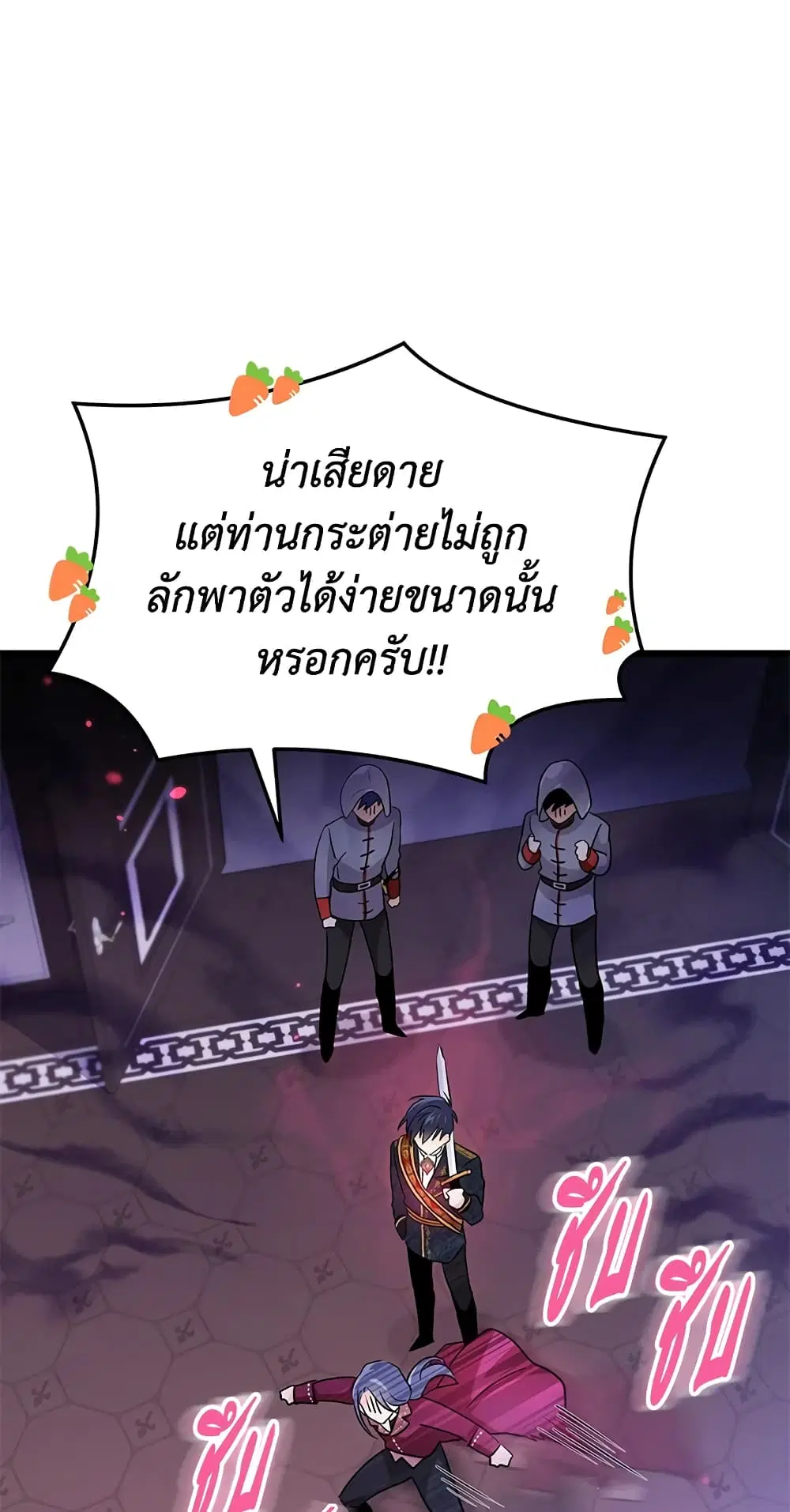 The Symbiotic Relationship Between a Panther and a Rabbit ตอนที่ 21 หน้า 16