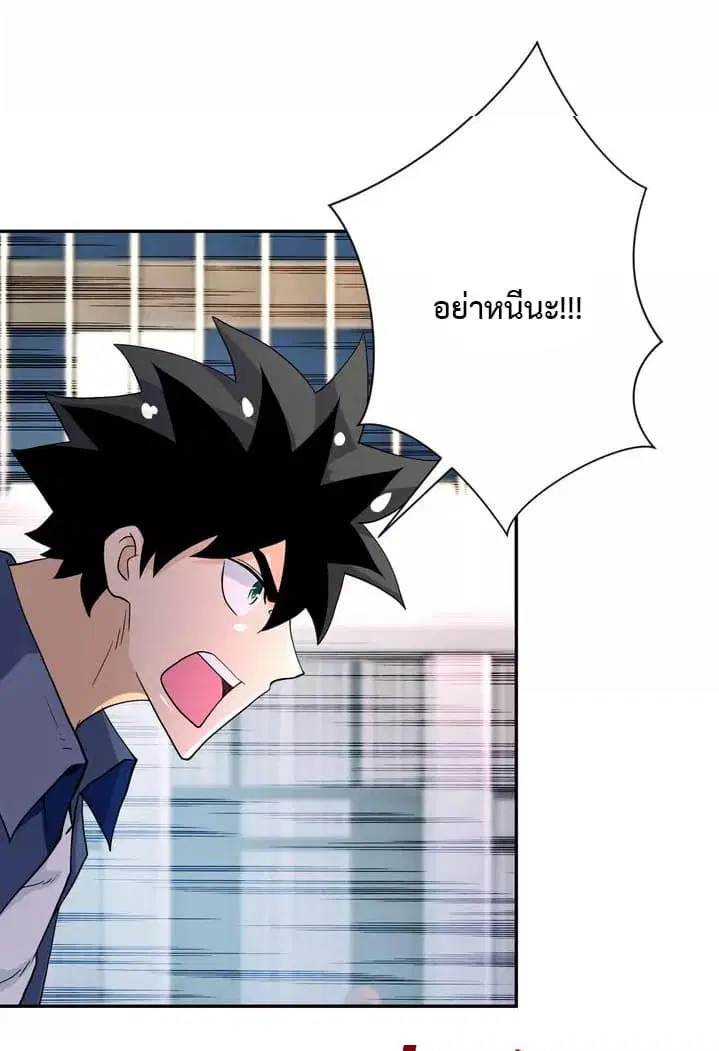 Apocalyptic Super System ตอนที่ 83 หน้า 33