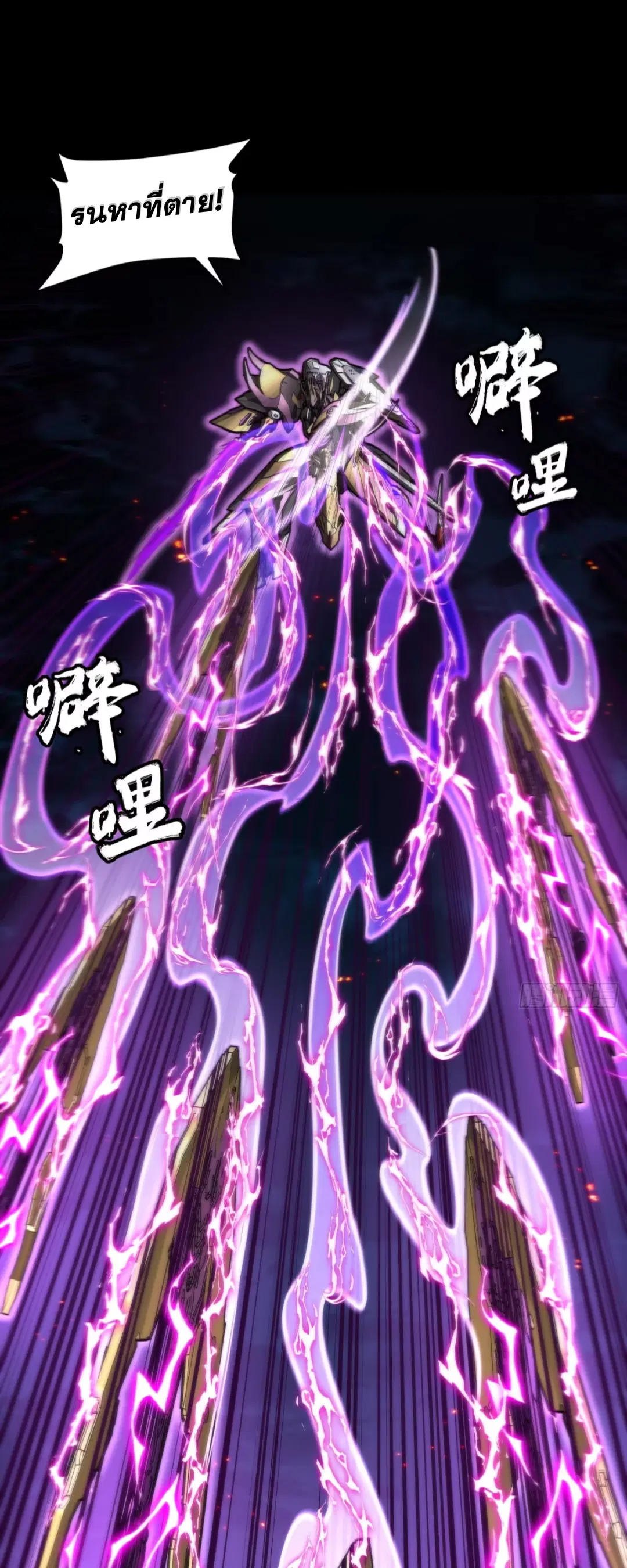 Legend of Star General ตอนที่ 247 หน้า 9