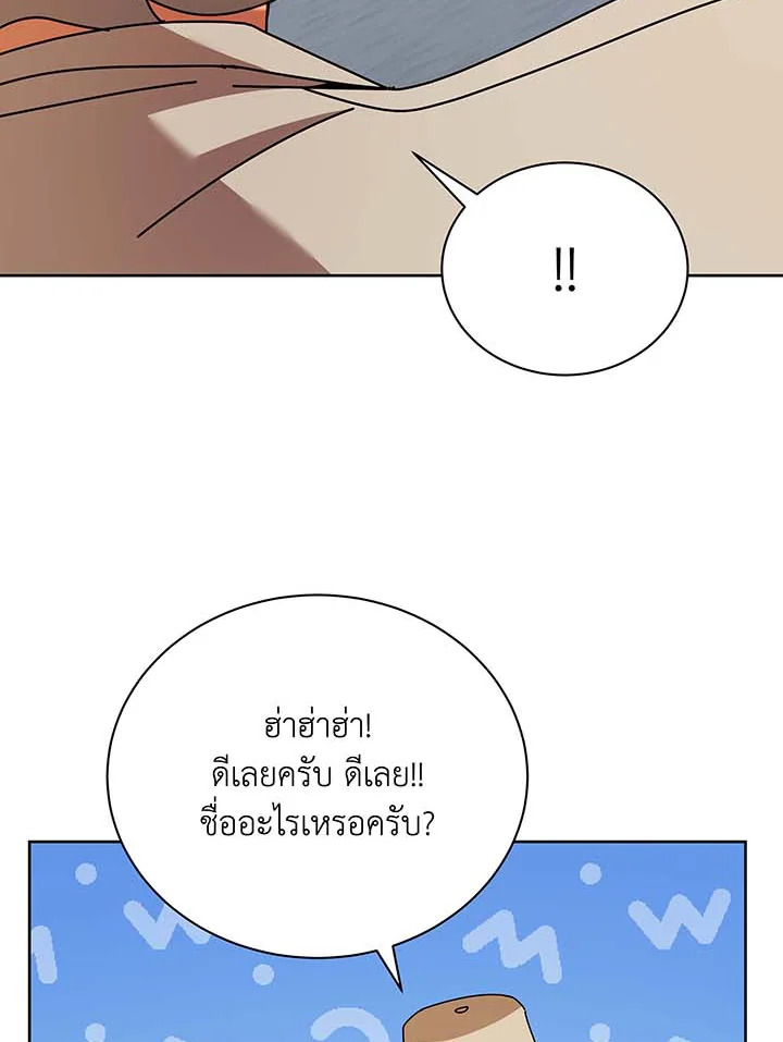 Necromancer Academy’s Genius Summoner ตอนที่ 71 หน้า 61