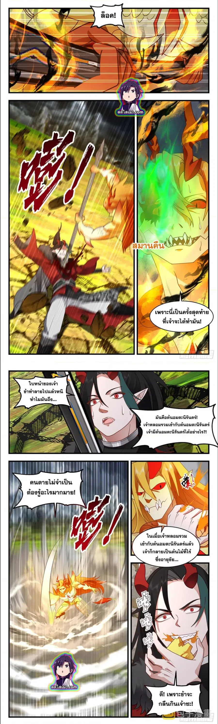 Martial Peak ตอนที่ 2570 หน้า 4