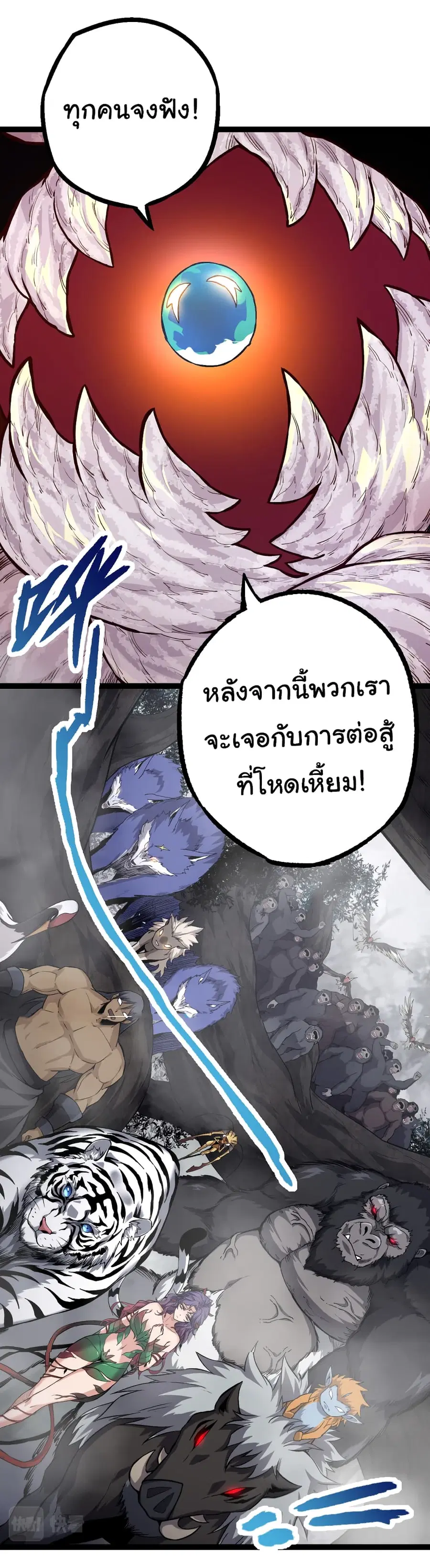 Evolution from the Big Tree ตอนที่ 50 หน้า 45