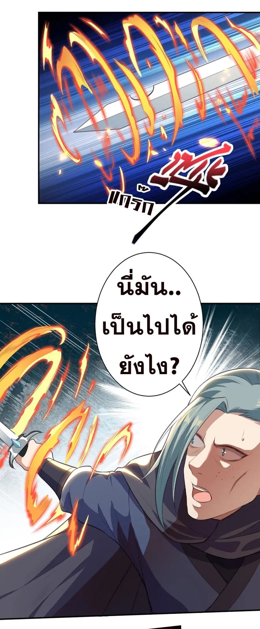 Against the Gods ตอนที่ 356 หน้า 8