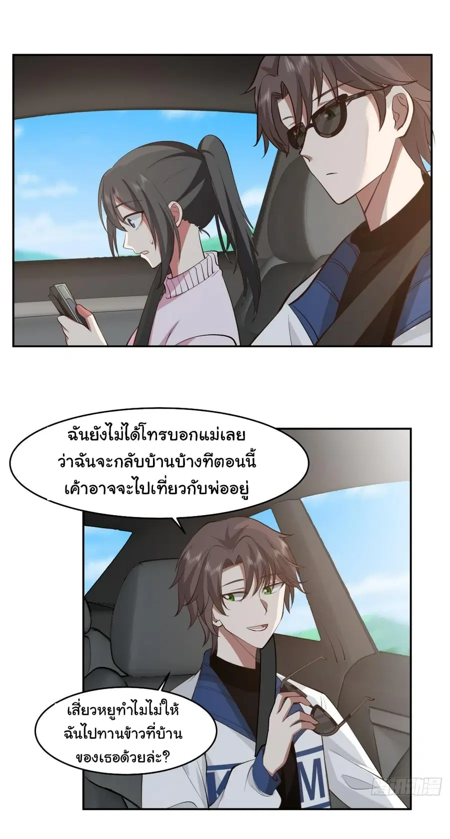 I Really Don’t Want to be Reborn ตอนที่ 111 หน้า 9