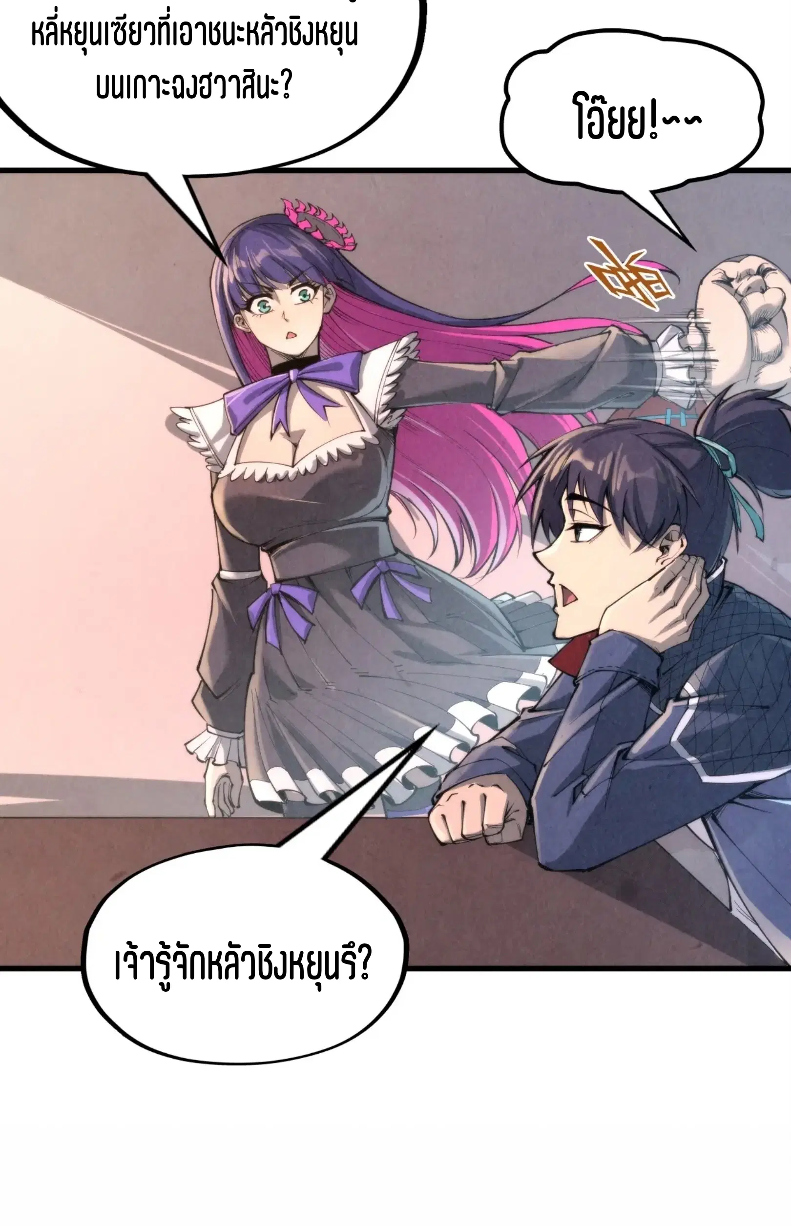 The Eternal Supreme ตอนที่ 245 หน้า 46