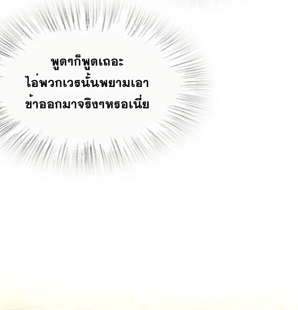 The Martial Emperor’s Life After Seclusion ตอนที่ 95 หน้า 31