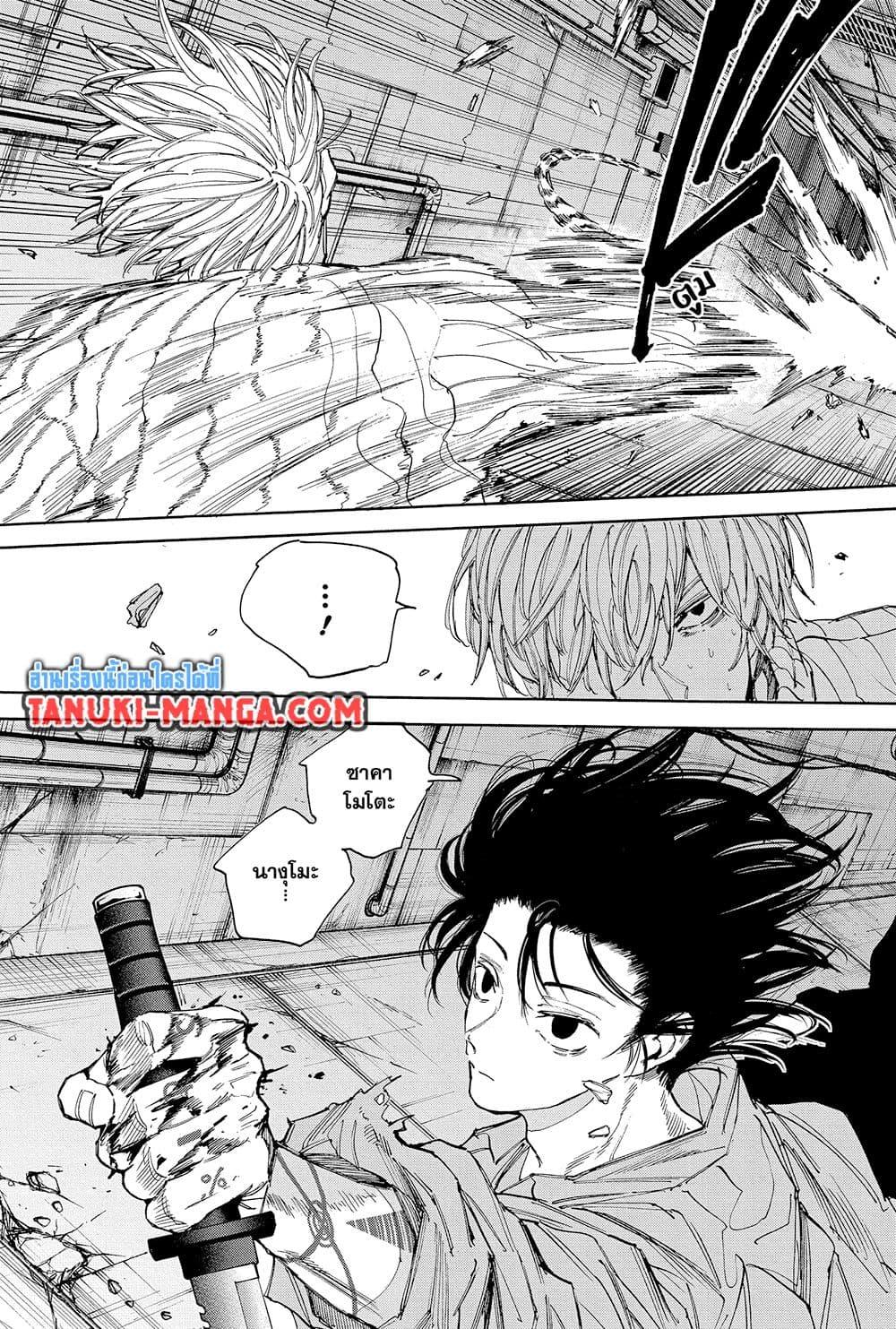 Sakamoto Days ตอนที่ 119 หน้า 5