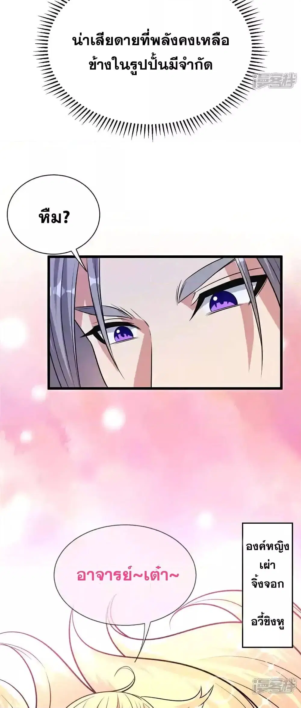 The Ten Great Emperors At The Beginning Are All My Apprentices ตอนที่ 158 หน้า 7