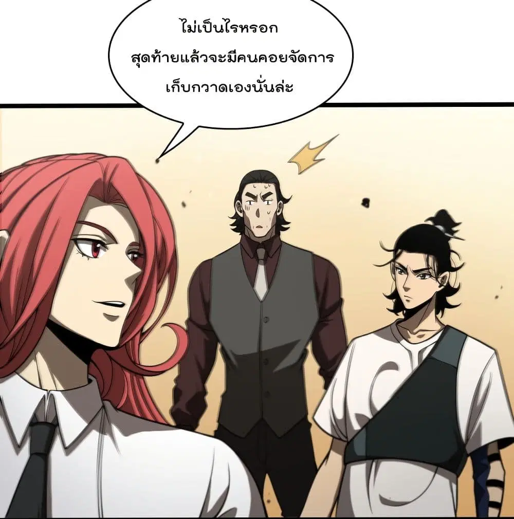 World’s Apocalypse Online ตอนที่ 36 หน้า 80