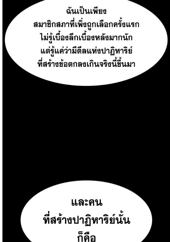 True Education ตอนที่ 155 หน้า 53