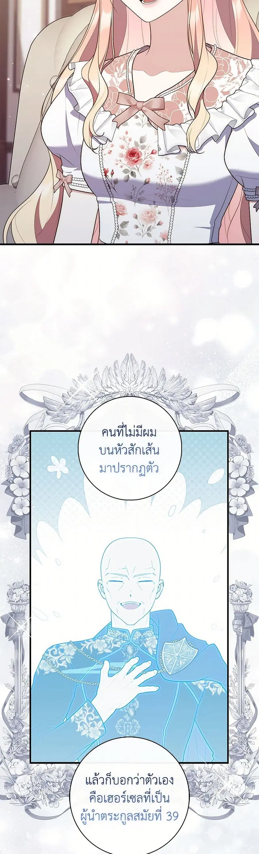 Fortune-Telling Lady ตอนที่ 77 หน้า 14
