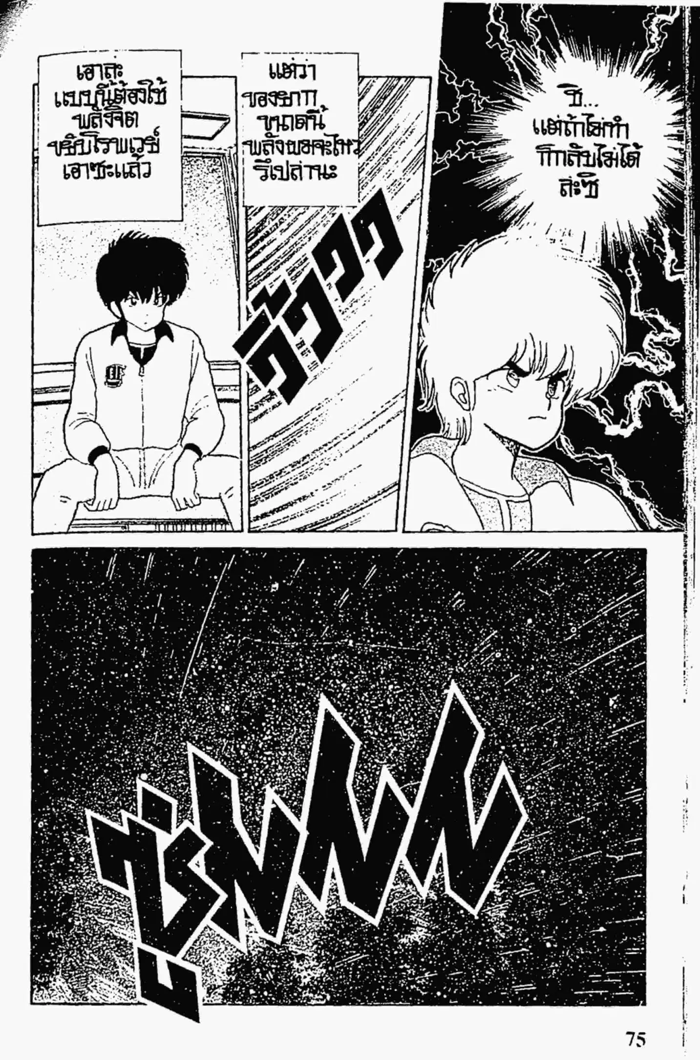 Kimagure Orange☆Road ตอนที่ 46 หน้า 7