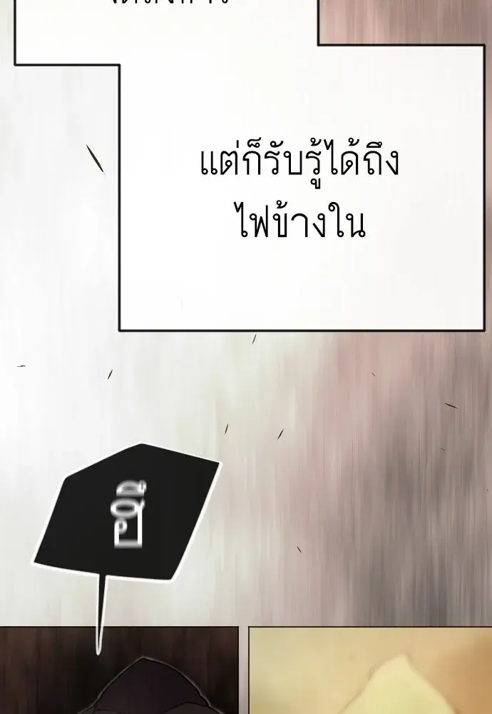 Superhuman Era ตอนที่ 208 หน้า 104