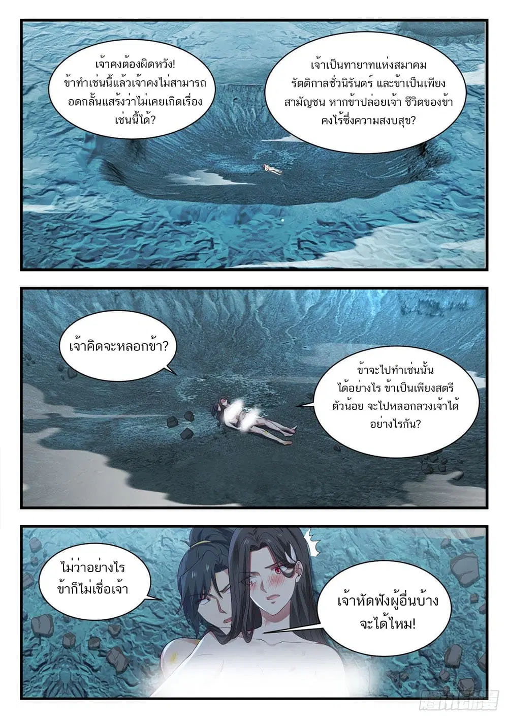 Martial Peak ตอนที่ 921 หน้า 2