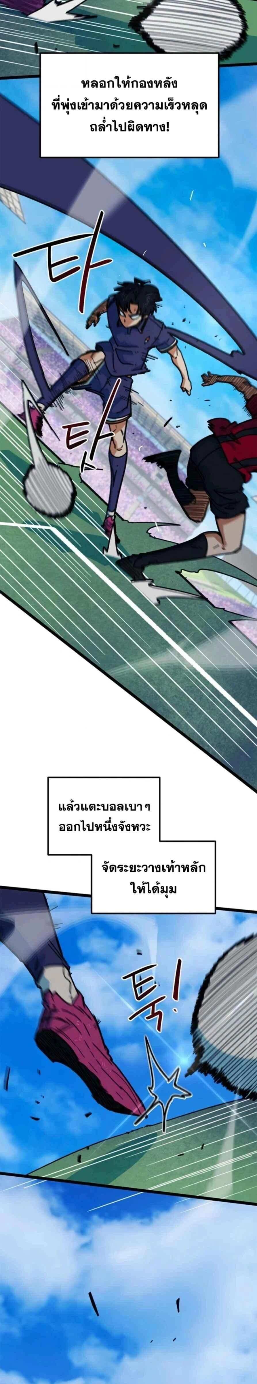 I’m Being Mistaken for a Soccer Genius – ฉันถูกเข้าใจผิดว่าเป็นอัจฉริยะด้านฟุตบอล ตอนที่ 88 หน้า 29