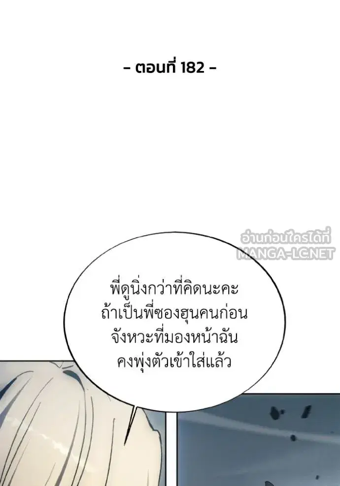 How to Live as a Villain ตอนที่ 182 หน้า 11