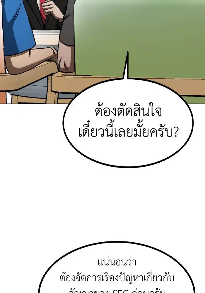 King of the Octagon ตอนที่ 84 หน้า 38