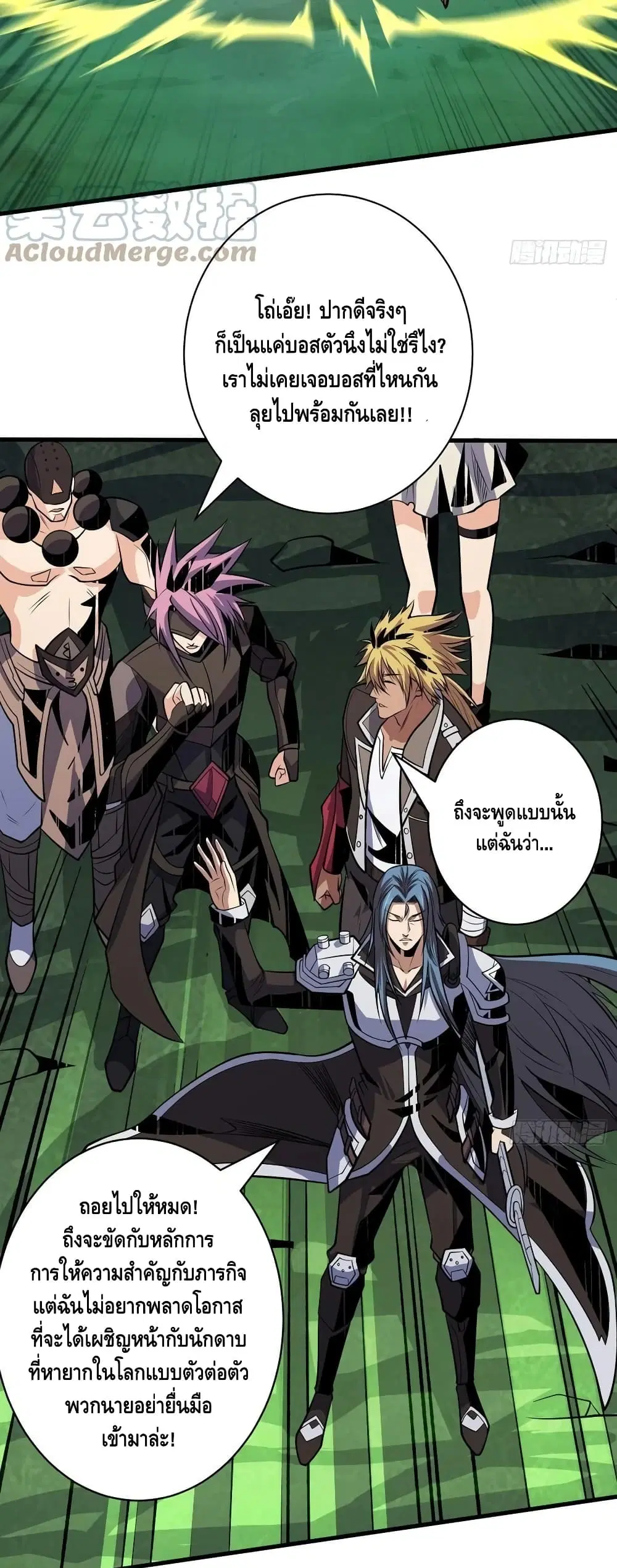 King Account at the Start ตอนที่ 155 หน้า 8