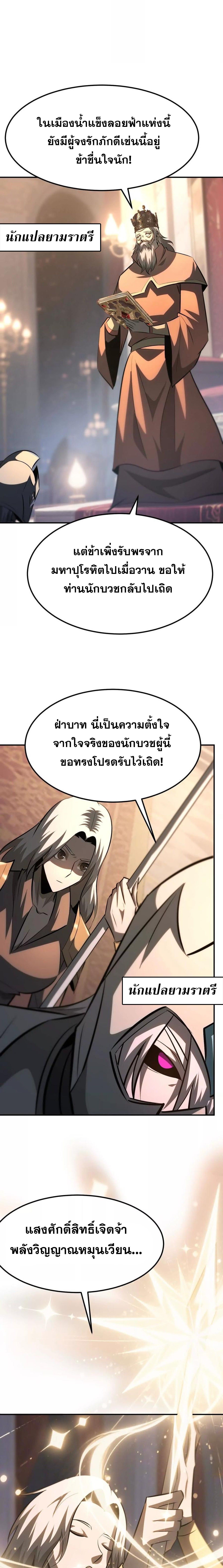 Unparalleled in the Online Gaming World ยอดคน ณ โลกออนไลน์ ตอนที่ 92 หน้า 15