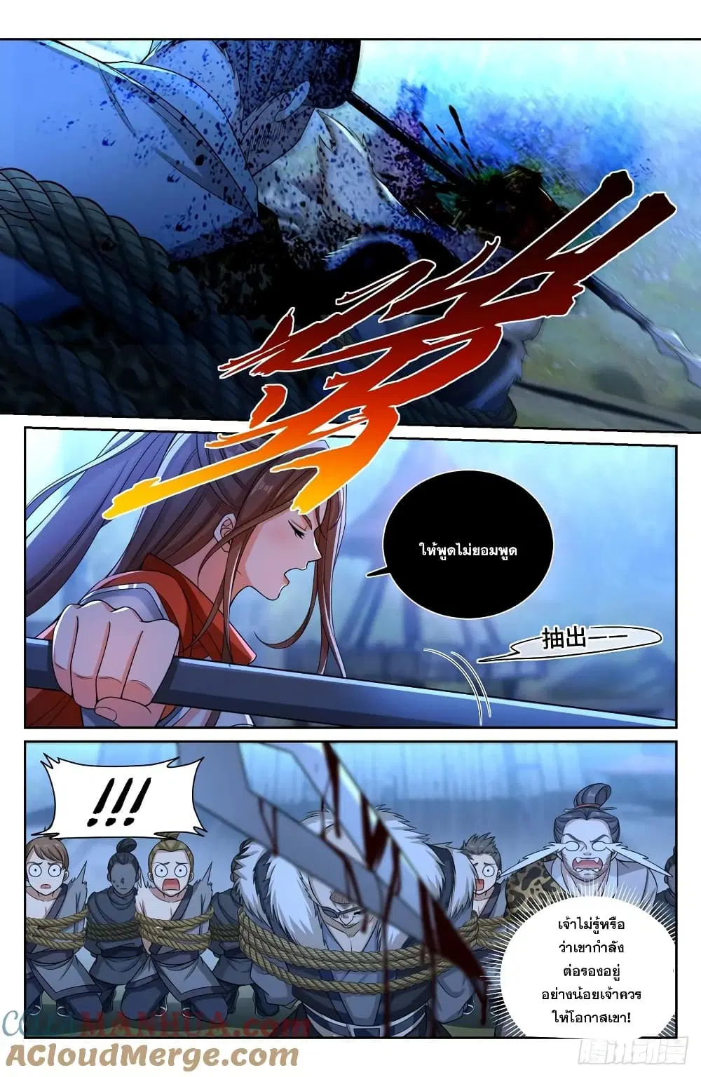 Nightwatcher ตอนที่ 198 หน้า 7