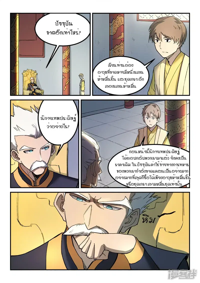 Star Martial God Techniquer ตอนที่ 267 หน้า 5