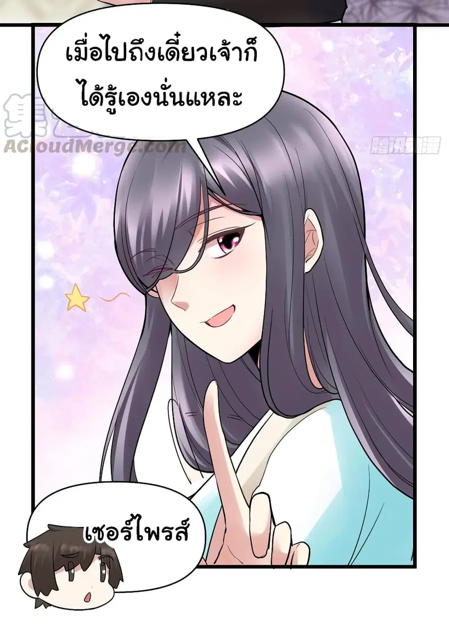 I might be A Fake Fairy ตอนที่ 55 หน้า 30