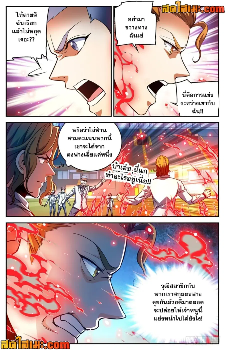 Versatile Mage ตอนที่ 366 หน้า 4