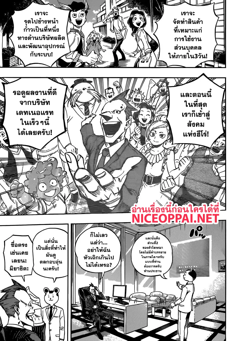 Boku no Hero Academia (My Hero Academia) ตอนที่ 217 หน้า 6