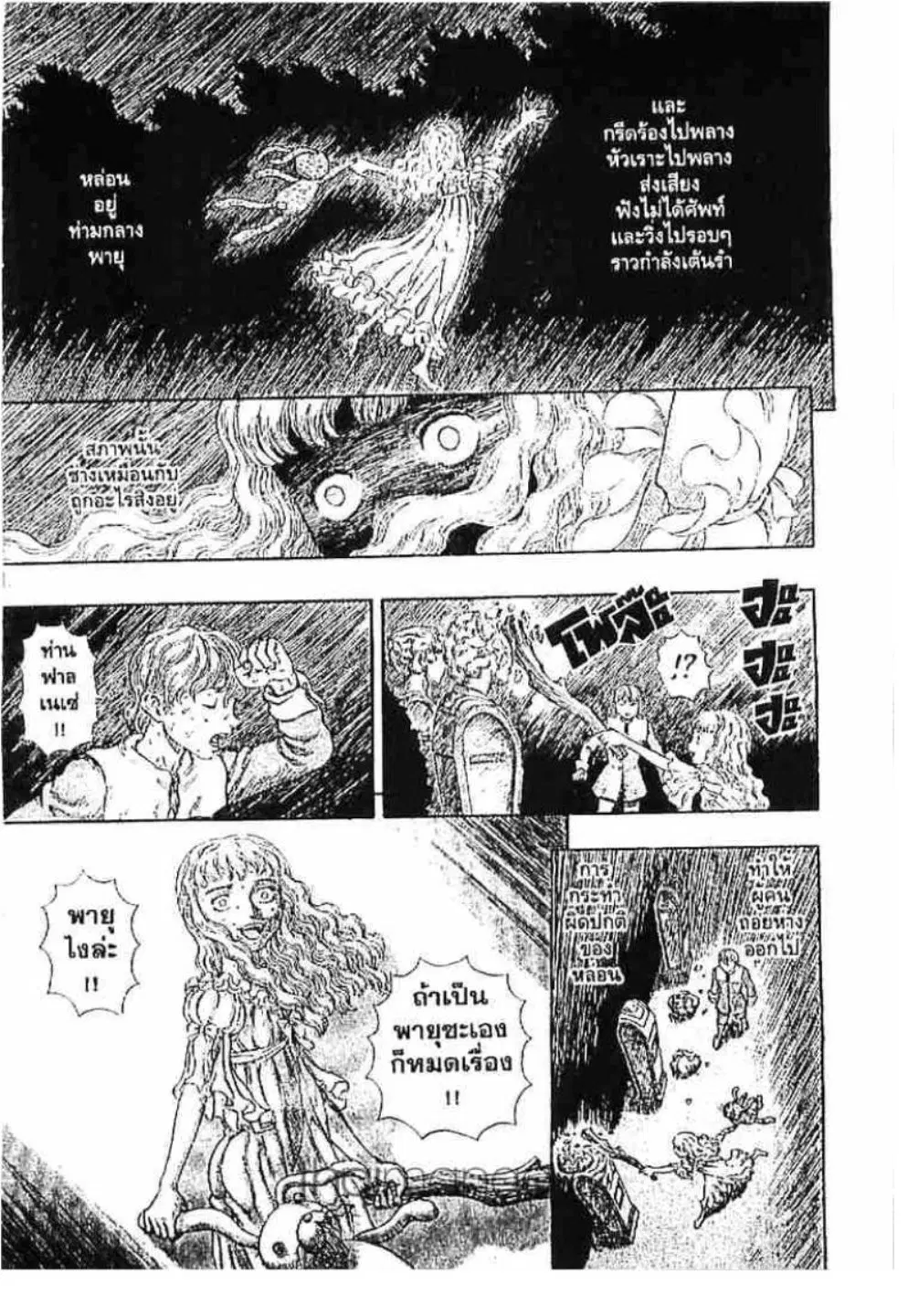 Berserk ตอนที่ 197 หน้า 15