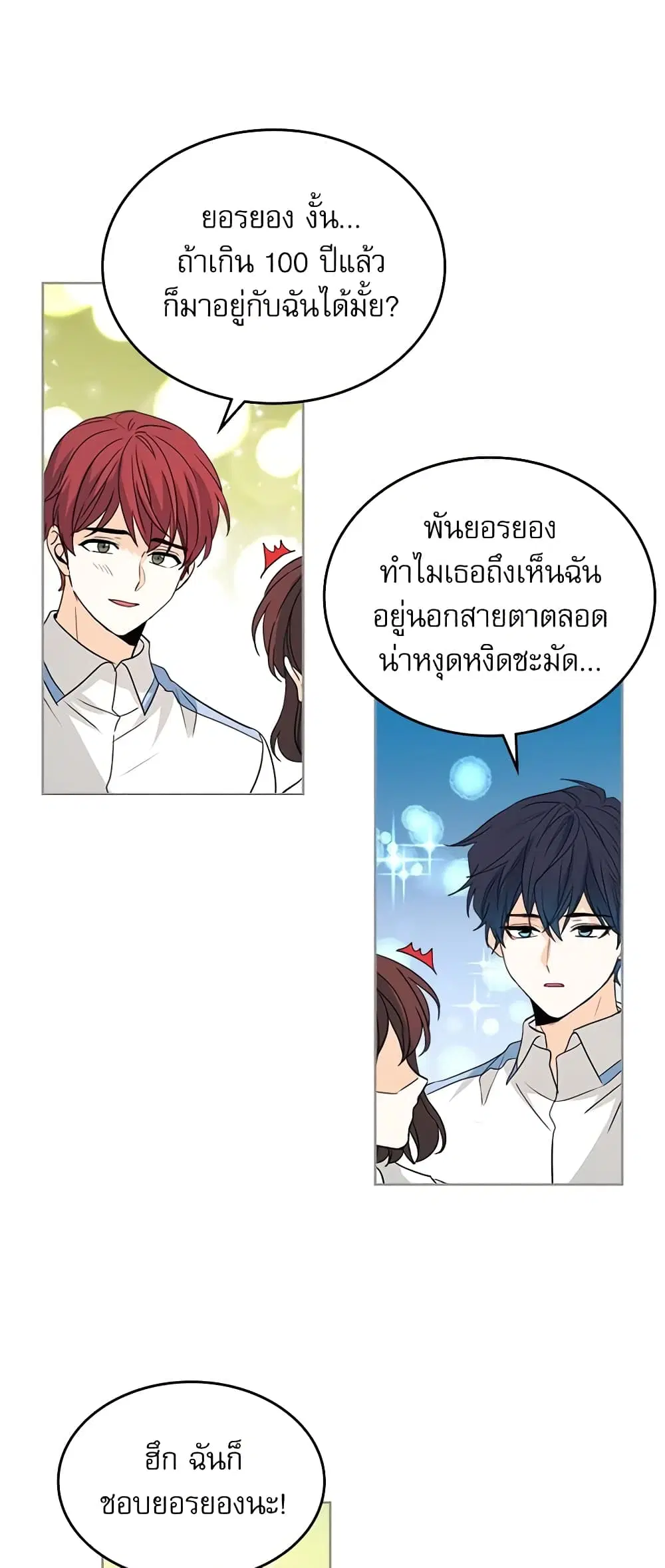 My Life as an Internet Novel ตอนที่ 68 หน้า 21